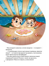 Я не боюсь темноты! Книга-игра по работе с эмоциями. Теона Томи