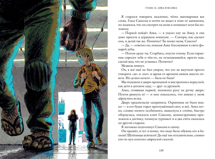 Самсон. Маша Сандлер