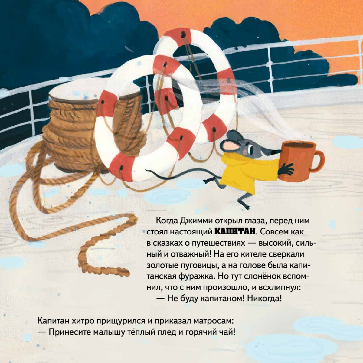 Поверь в мечту! Сказкотерапия для тревожных детей. Елена Сыч