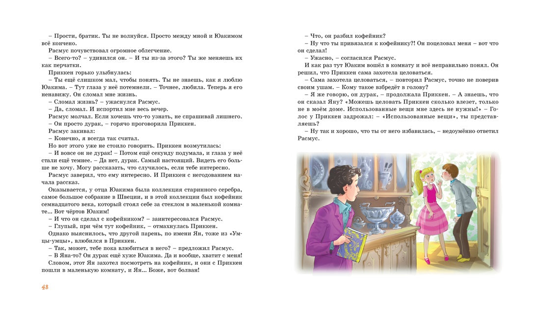 Расмус, Понтус и Растяпа. А. Линдгрен