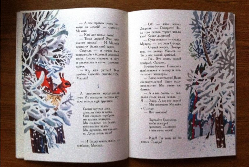 Солнышко и снежные человечки