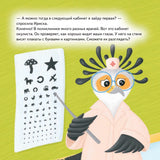 Слон Батон в поликлинике! Раскраска с героями - внутри под QR-кодом! Полезные сказки. Екатерина Земляничкина