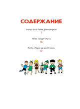 Знаешь ли ты Пеппи Длинныйчулок? А. Линдгрен