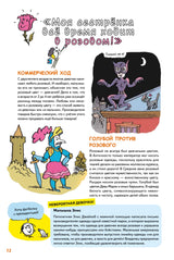 Мальчики VS Девочки. Детские вопросы про стереотипы! Стефани Дюваль, Сандра Лабукари