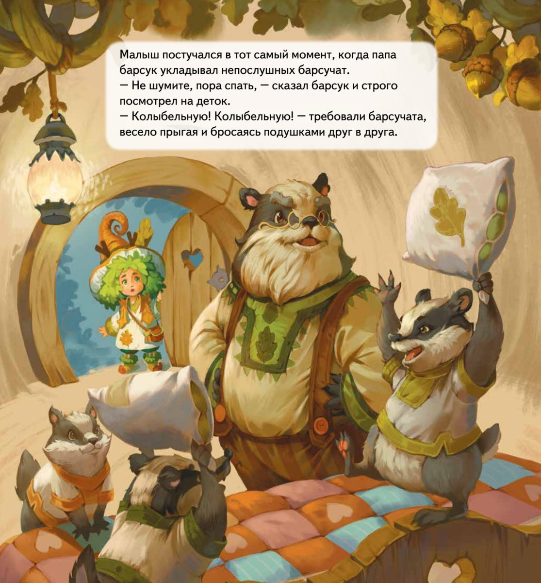 Колыбельная для Лешика. Сказка-засыпайка. Аудиосказка - внутри под QR-кодом! Анна Хорген