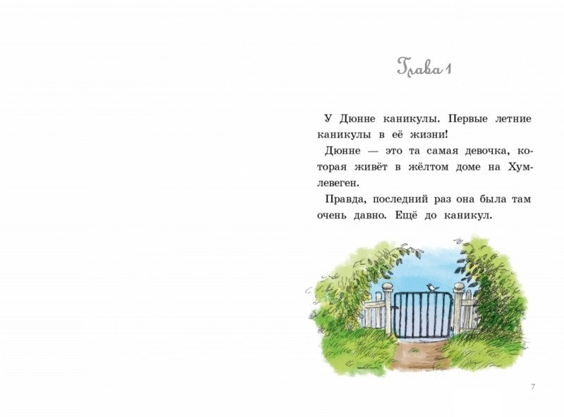 Ты для меня - всё! Русе Лагеркранц