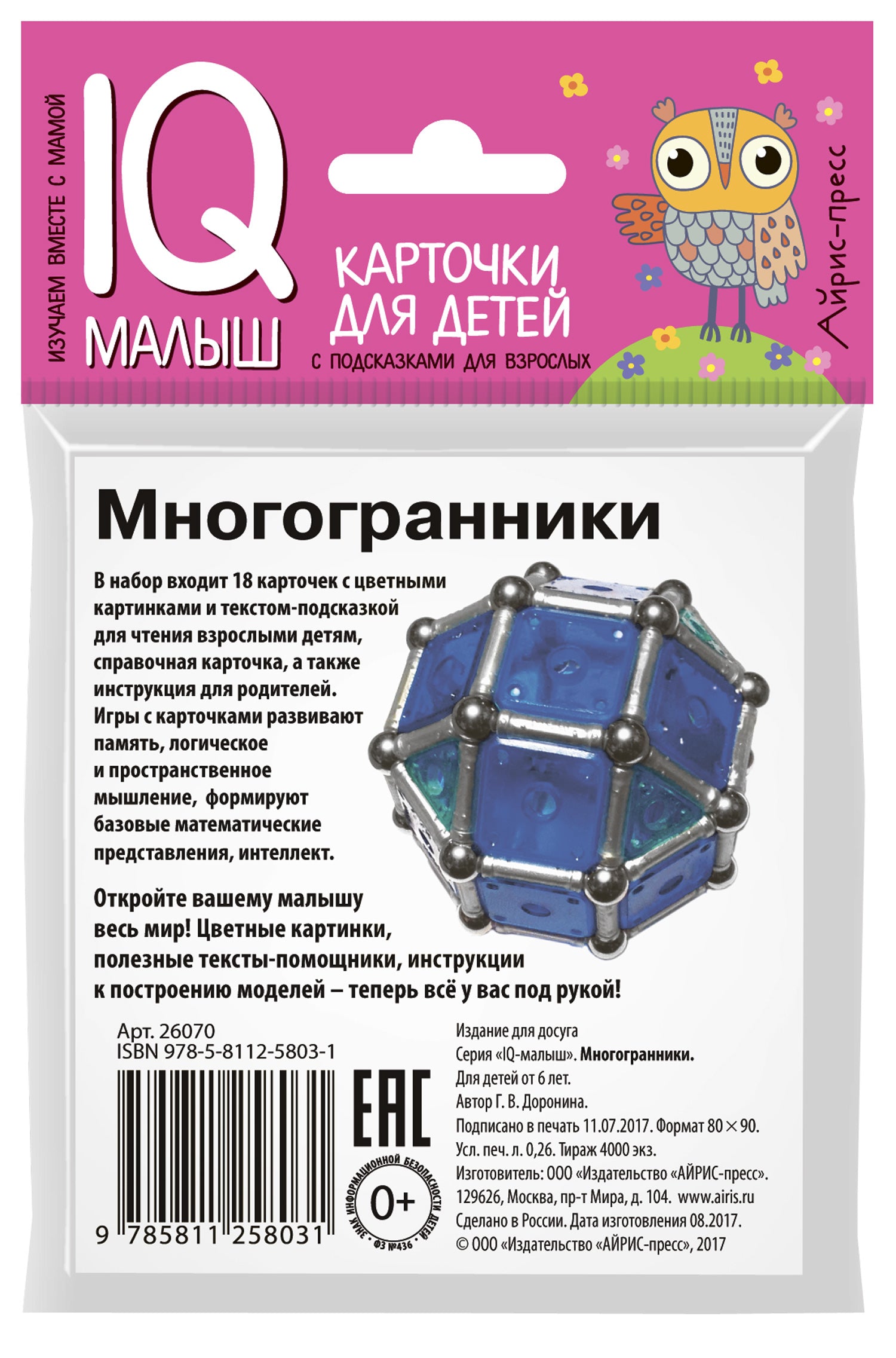 Умный малыш. Многогранники. Набор карточек для детей. Доронина Г. В.