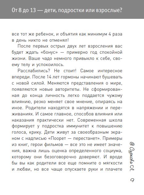 Ребенок от 8 до 13 лет: самый трудный возраст. Новое дополненное издание. Суркова Л.М.