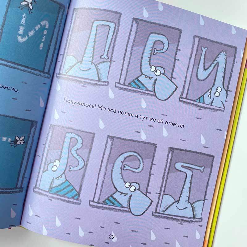 Эли и Мо. День без интернета. Роберто Лучани