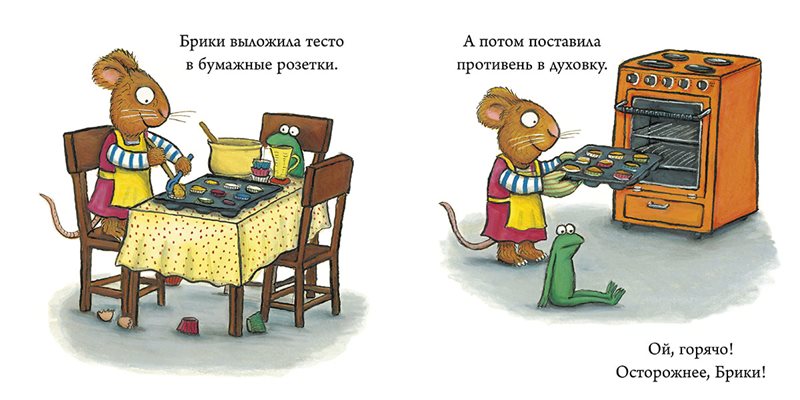 Чик и Брики. Страшное чудовище. Аксель Шеффлер