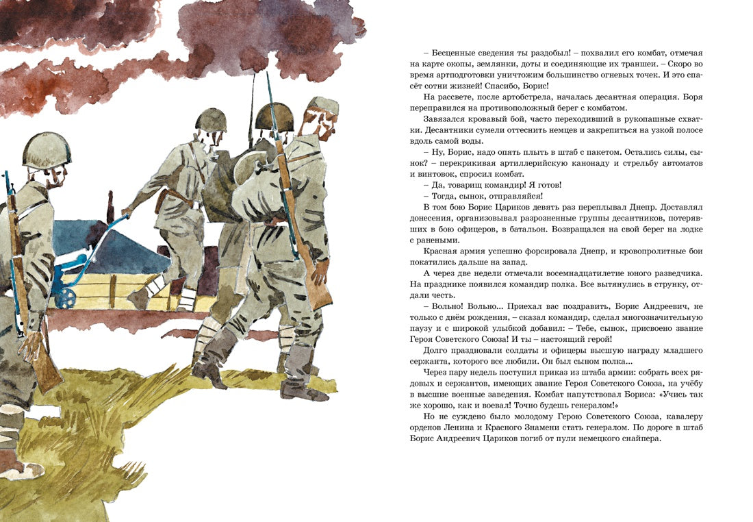 Юные герои Великой Отечественной. И. Носов (илл. В. Юдина)