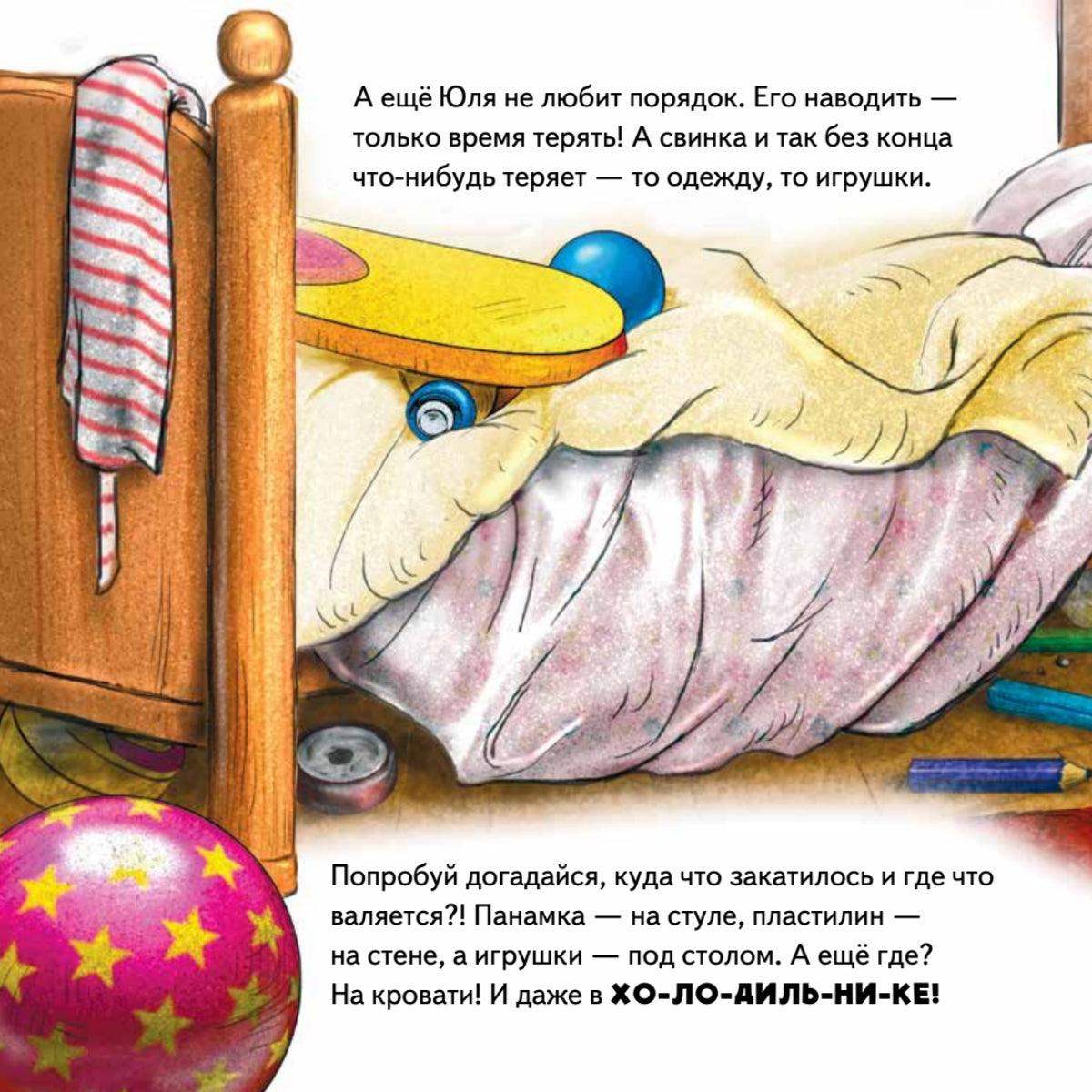 Не хочу купаться! Сказка для грязнуль. Капризный малыш. Женя Григорьева