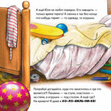 Не хочу купаться! Сказка для грязнуль. Капризный малыш. Женя Григорьева