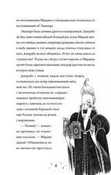 Роза Фалви и волшебник в саду. Саймон Фарнаби