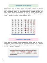 Развиваем интеллект. Тренажёр по скорочтению. Татьяна Копыльцова, Марина Клименко