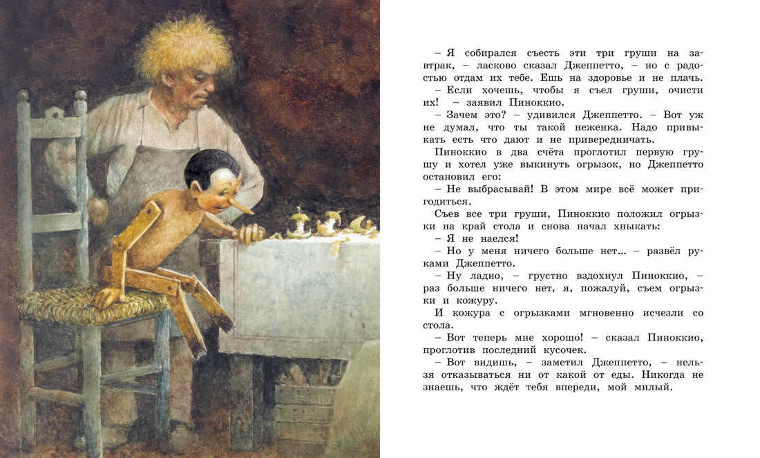 Приключения Пиноккио. Книги с иллюстрациями Роберта Ингпена. Адаптированная классика для детей. К. Коллоди