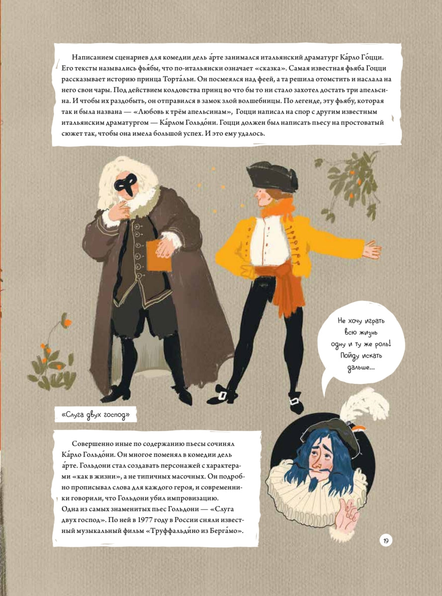 Театр. Нескучная история. Шеремет Т. В., Мурашко Я. М.