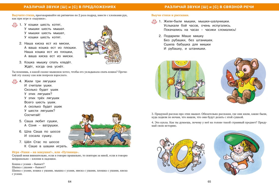 Азбука правильного произношения. Е. Косинова