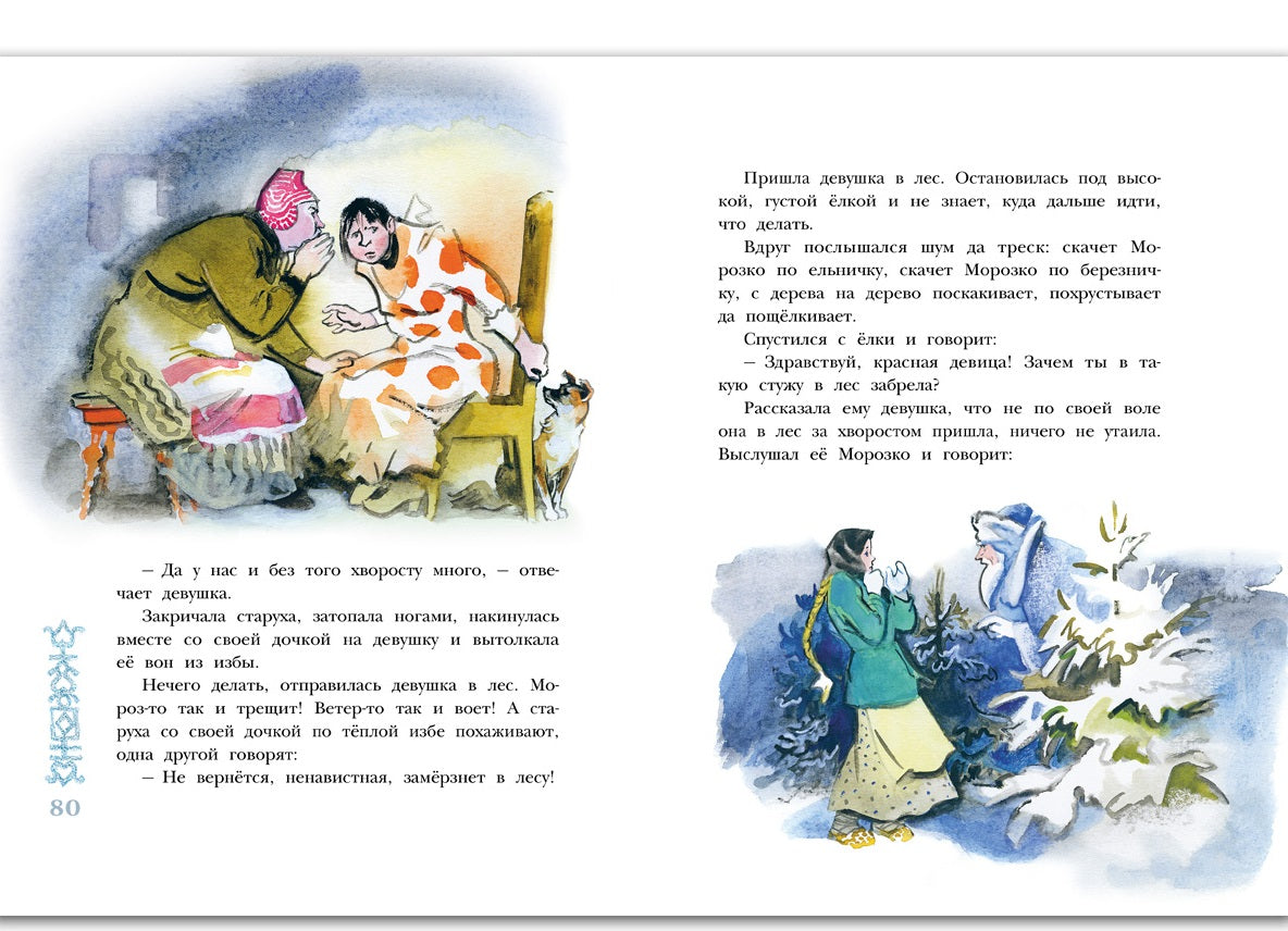 Зимние сказки. Сборник. Бажов Павел, Шварц Евгений