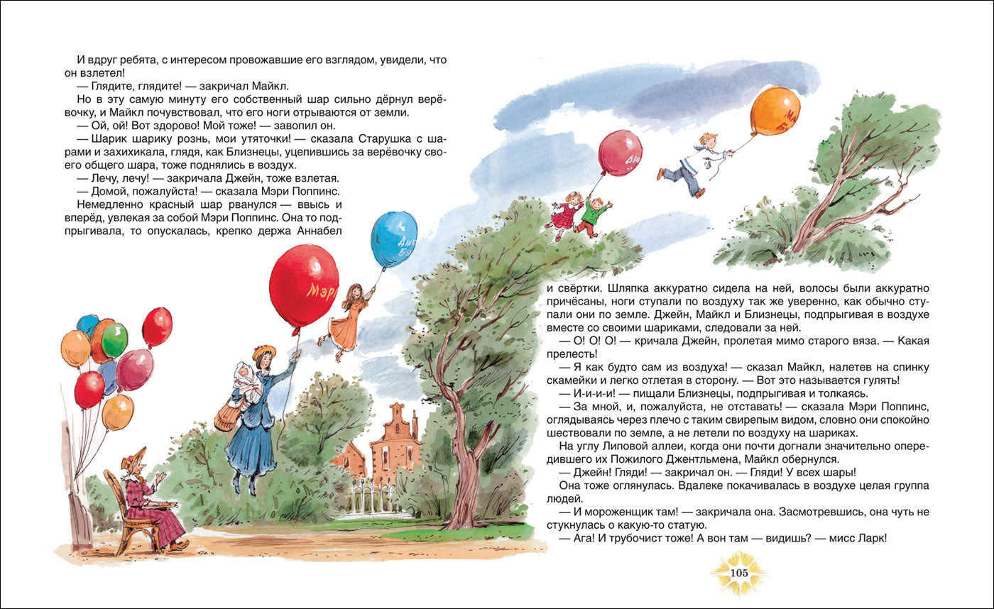 Мэри Поппинс возвращается. Трэверс П. Иллюстрации Вадима Челака