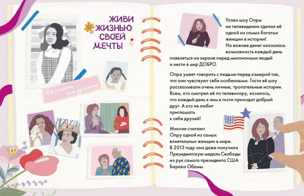 Чему я могу научиться у Опры Уинфри. Мелисса Медина, Фредерик Колтинг