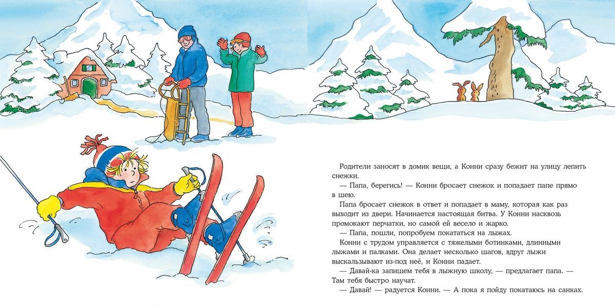 Конни катается на лыжах. Лиана Шнайдер