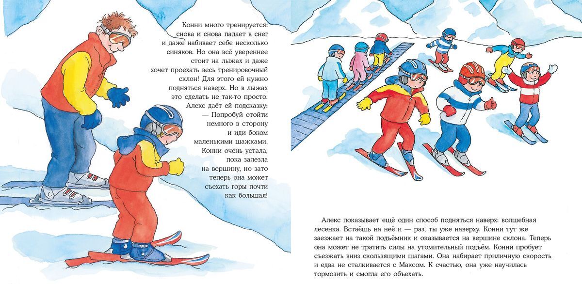 Конни катается на лыжах. Лиана Шнайдер