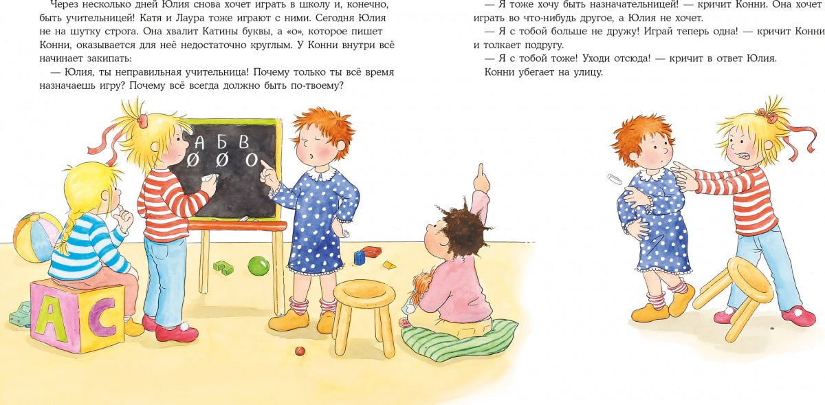 Конни ссорится с подругой. Лиана Шнайдер