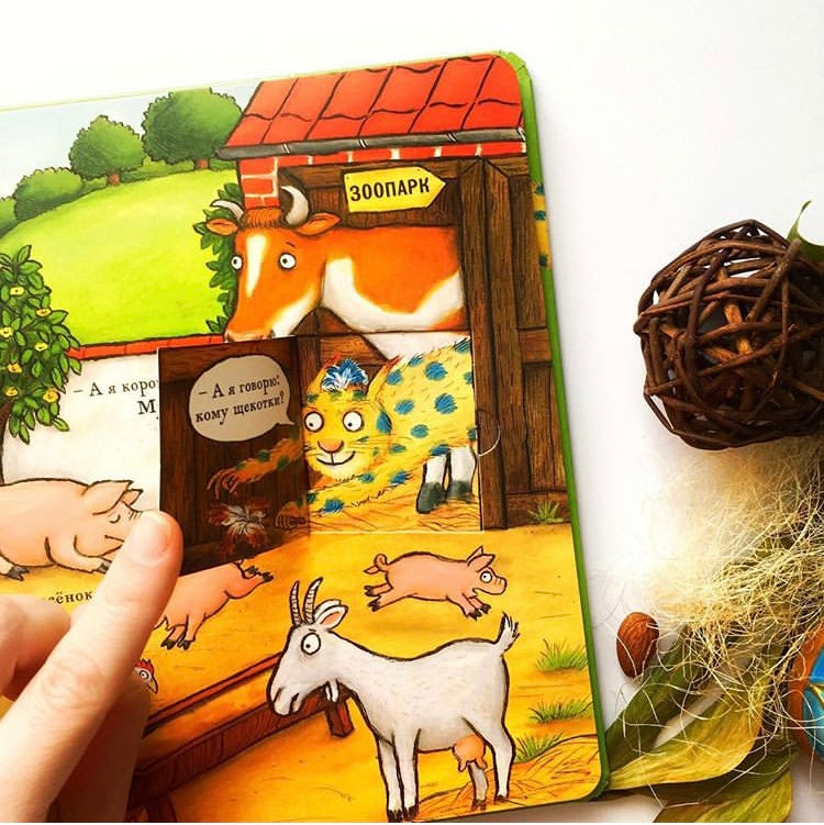 Щекоталочка. Уайброу Иан, А. Шеффлер