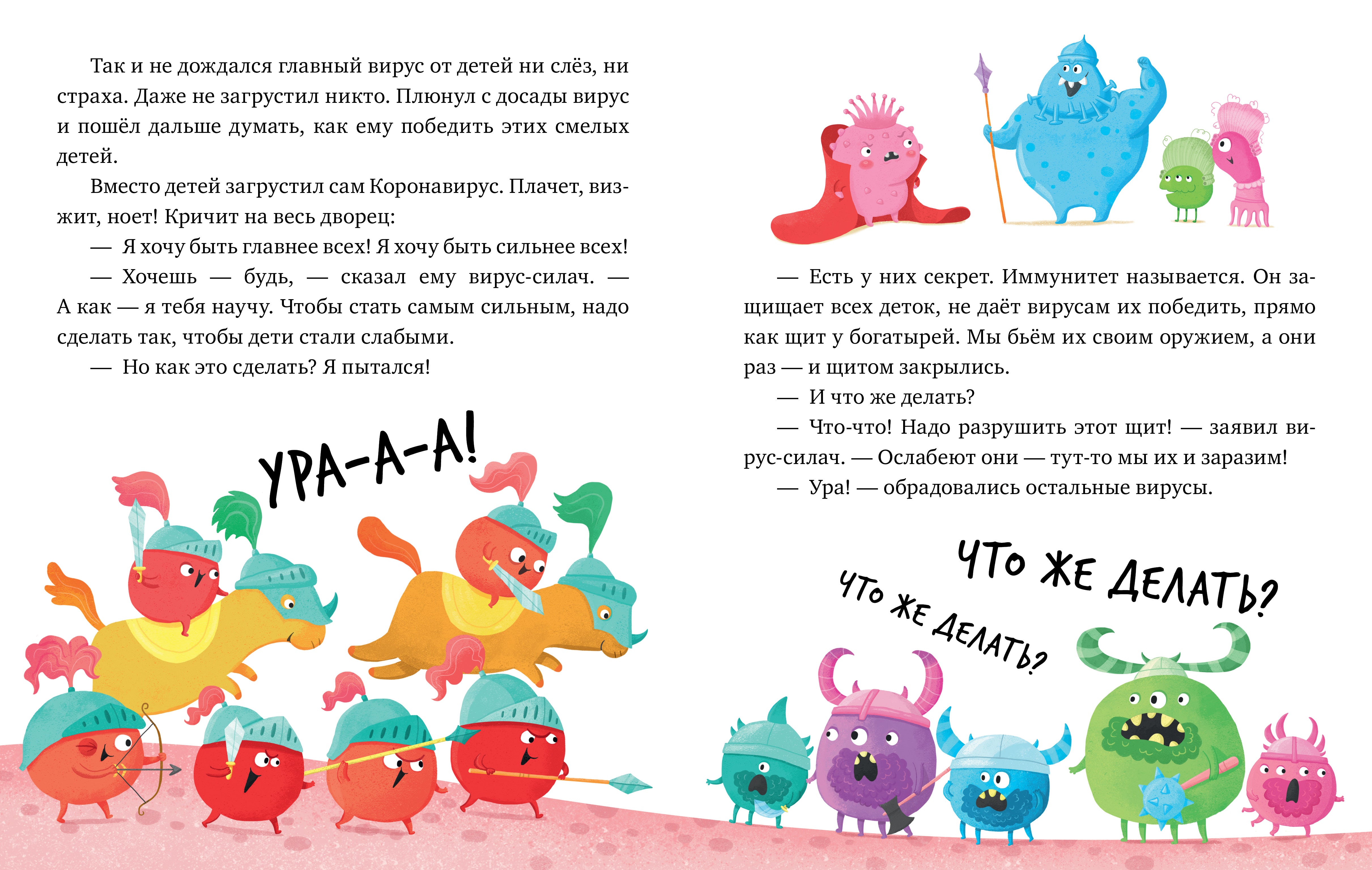 Как мы победили коронавирус. Полезные сказки. Елена Ульева