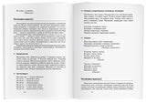 Произносим звуки правильно. Логопедические упражнения. Кондратенко И.Ю.