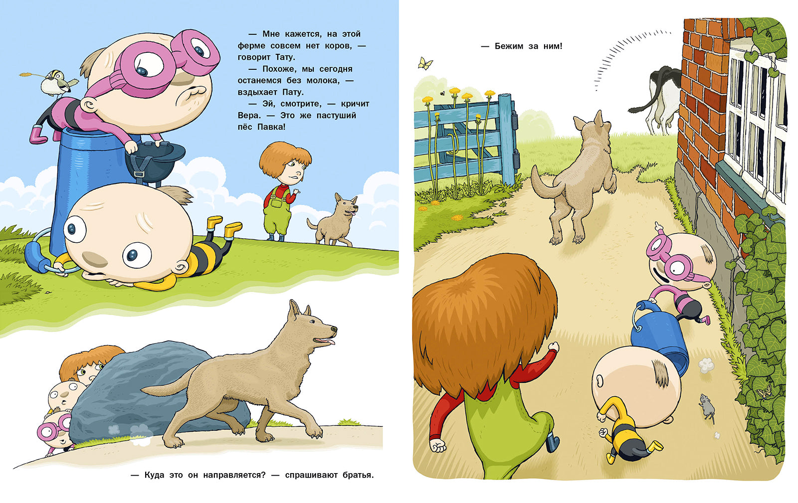 Вера и животные на ферме. Тату и Пату. Хавукайнен Айно, Тойвонен Сами