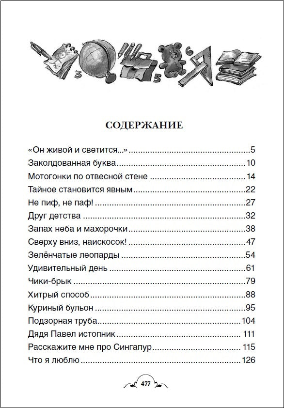 Все Денискины рассказы Драгунский В.Ю. (Все истории).