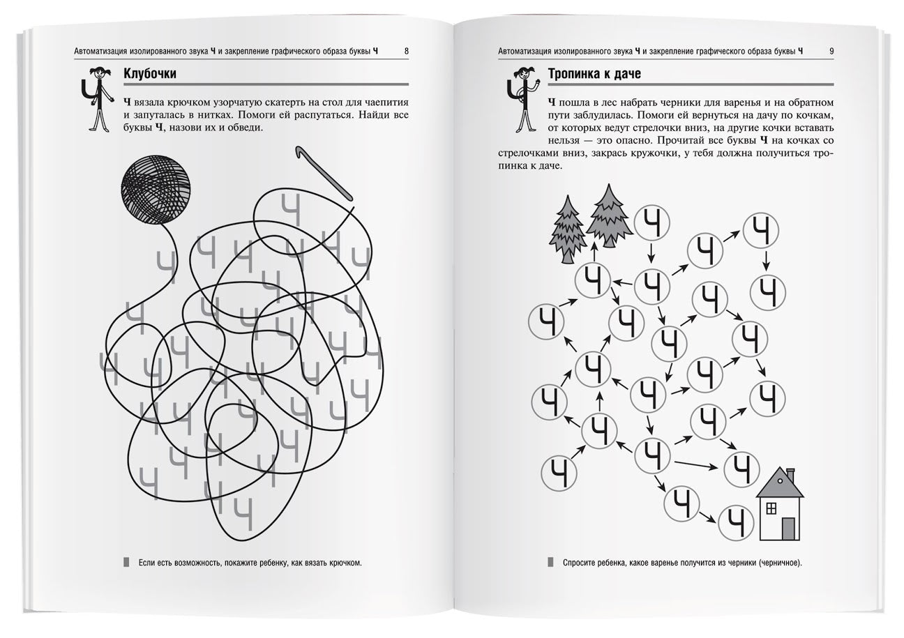 Логопедические игры. Чаепитие на даче у Ч. Рабочая тетрадь. Баскакина И.В., Лынская М.И.