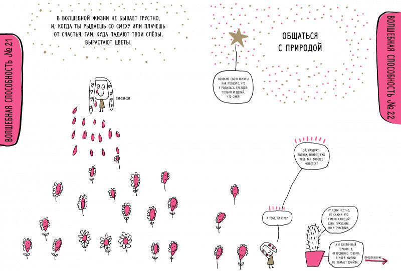 Волшебная жизнь. Буше Ф.