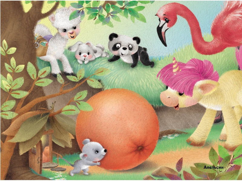 Маленький Единорог. Разноцветная сказка. Ароматные книги