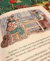 Вертихвост, или полная песен, пряников, похищений и подвигов жизнь Пригорка-сорок-норок. Турбьерн Эгнер