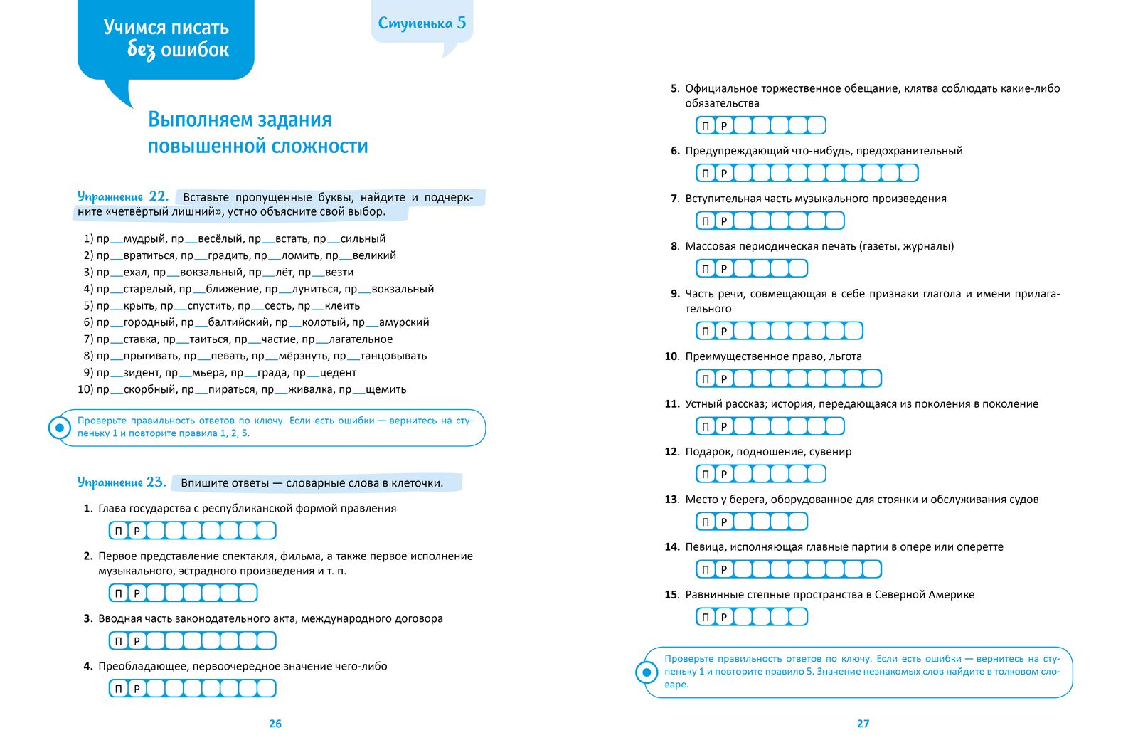 Русский язык на 100 баллов. Правописание приставок ПРЕ- и ПРИ-