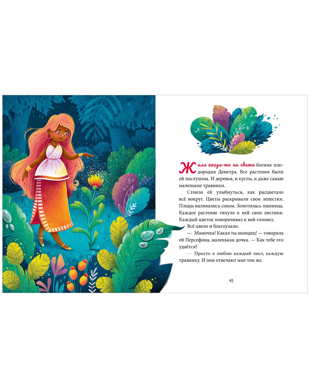 Мифы и легенды звёздного неба. Большая сказочная серия. Елена Ульева