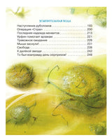 Тайна заброшенного замка. Александр Волков