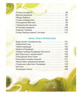 Тайна заброшенного замка. Александр Волков