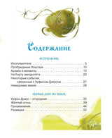 Тайна заброшенного замка. Александр Волков