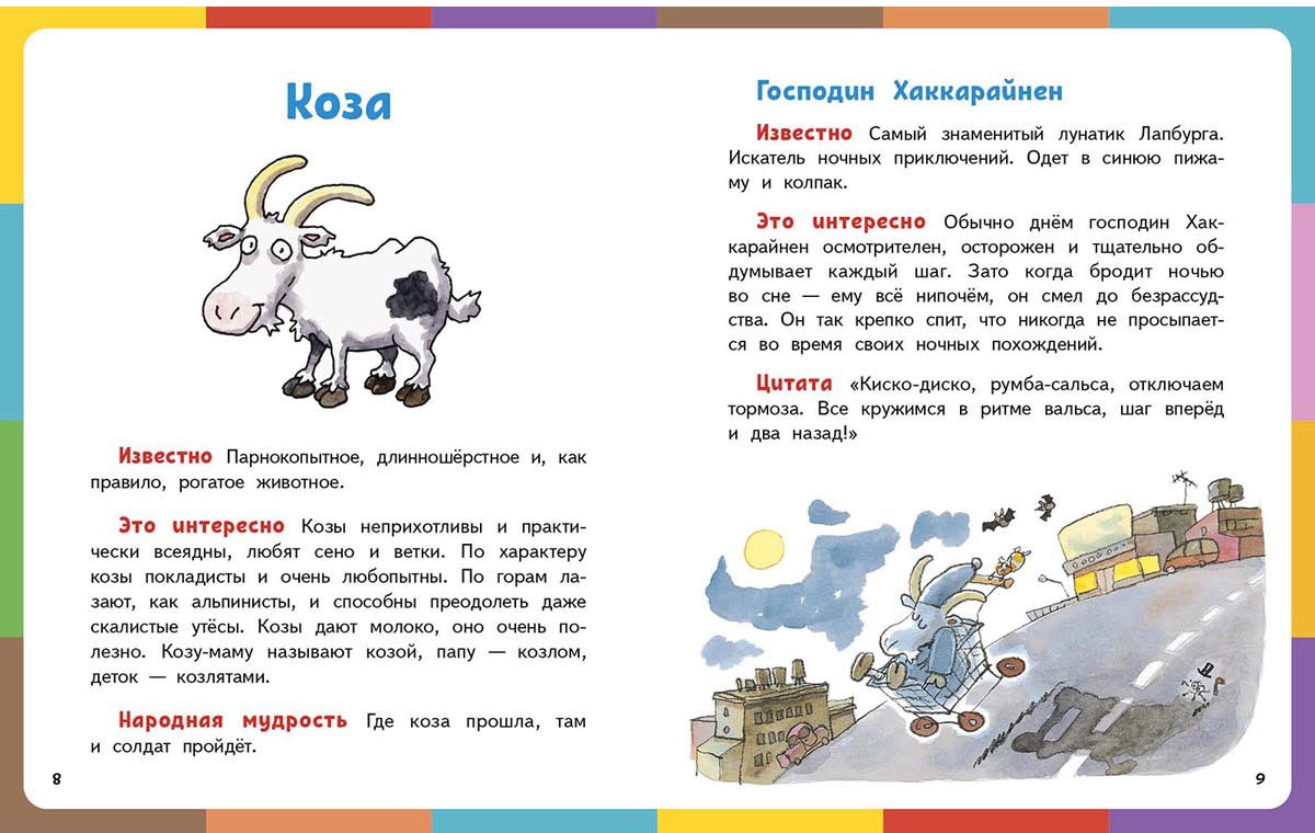 Весёлая книга о животных. Маури Куннас