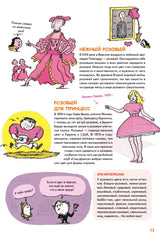 Мальчики VS Девочки. Детские вопросы про стереотипы! Стефани Дюваль, Сандра Лабукари