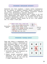 Развиваем интеллект. Тренажёр по скорочтению. Татьяна Копыльцова, Марина Клименко