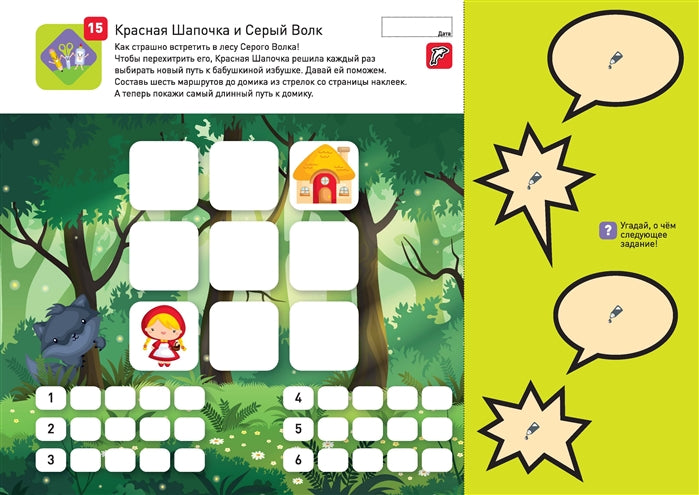 Я могу вырезать и клеить! 5-6 лет