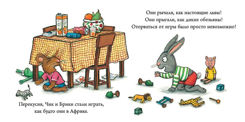 Чик и Брики. Лужица. Аксель Шеффлер