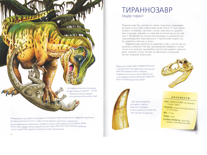 Такие разные динозавры. Сичкарь Александр