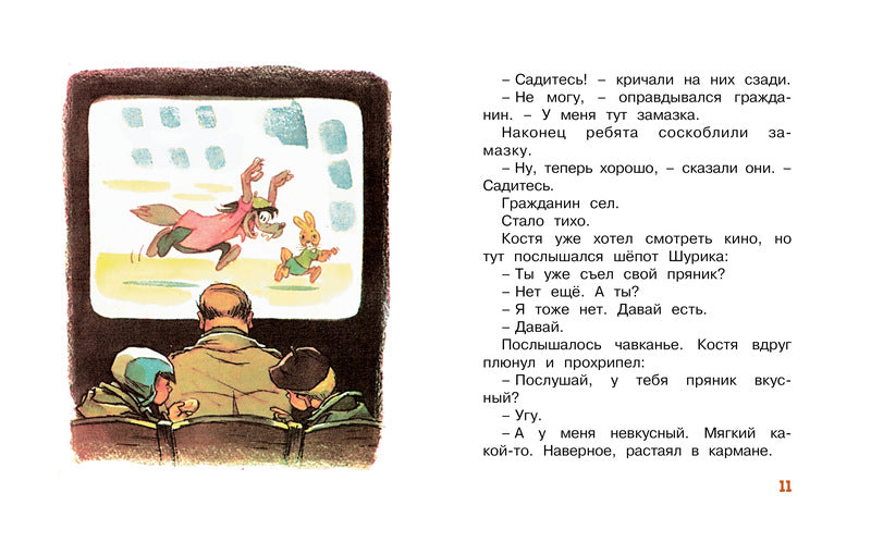 Замазка. Николай Носов