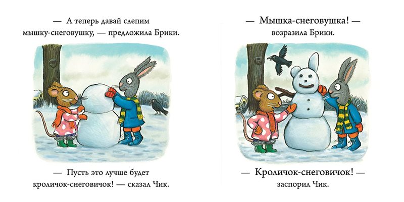 Чик и Брики. Снеговик. Книжка-картонка. Аксель Шеффлер